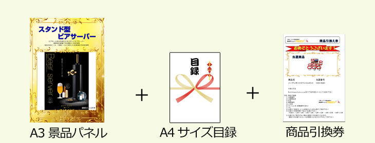 お届け内容