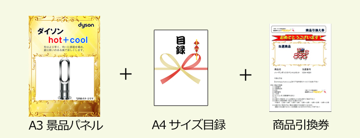 お届け内容