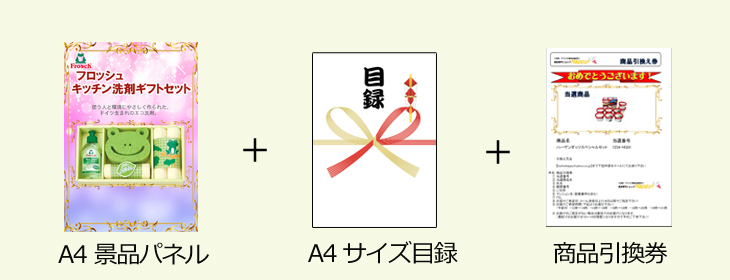 お届け内容