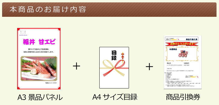北陸選べるご当地グルメ お届け内容