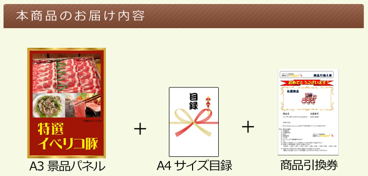 イベリコ豚お届け内容