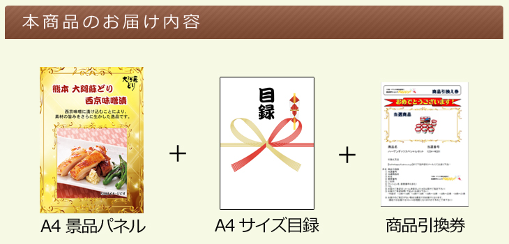 熊本 大阿蘇どり 西京味噌漬お届け内容