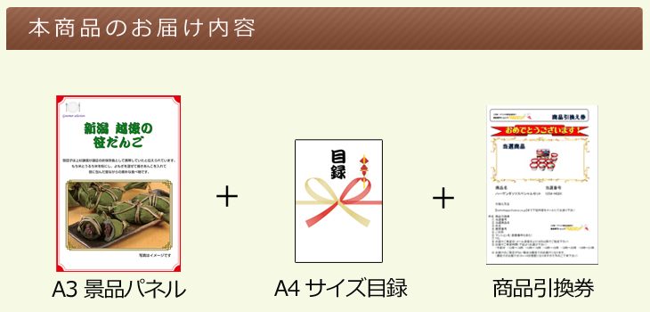甲信越選べるご当地グルメ お届け内容