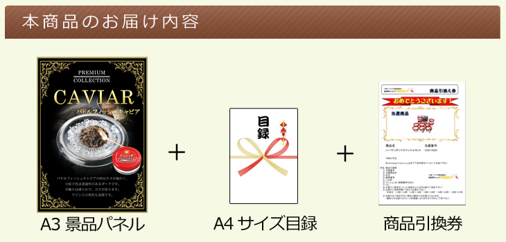 世界三大珍味「キャビア」お届け内容