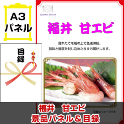 北陸選べるご当地グルメ 景品パネル&引換券付き目録