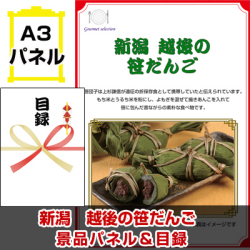 甲信越選べるご当地グルメ 景品パネル&引換券付き目録
