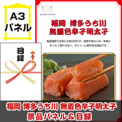 九州選べるご当地グルメA 景品パネル&引換券付き目録