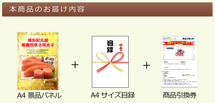 博多紀久屋 無着色辛子明太子お届け内容