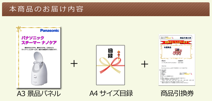 パナソニック スチーマー ナノケアお届け内容