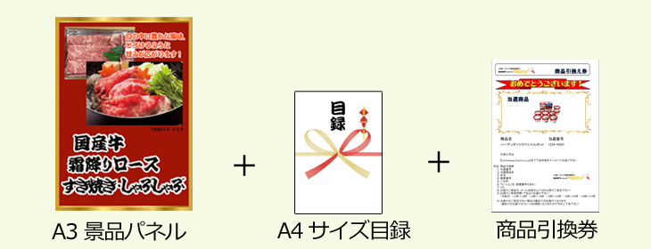 お届け内容