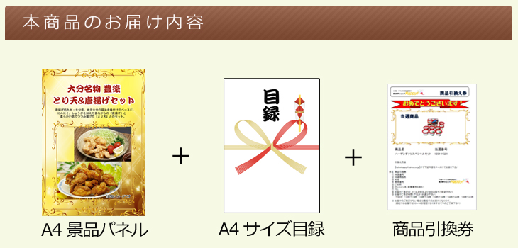 大分名物 豊後 とり天&唐揚げセットお届け内容