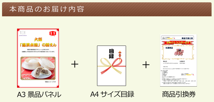 大阪選べるご当地グルメ お届け内容