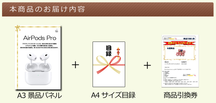 AirPods Proお届け内容