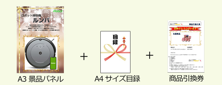 お届け内容