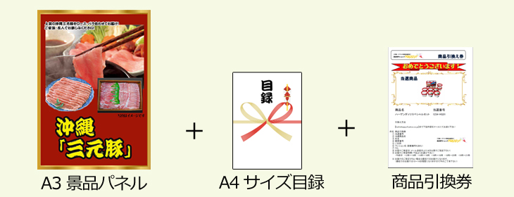 お届け内容