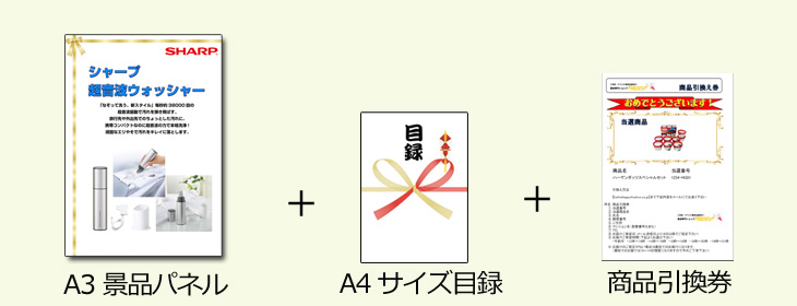 お届け内容