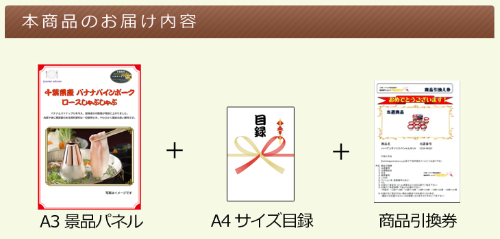 お届け内容