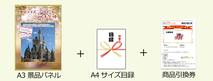 お届け内容