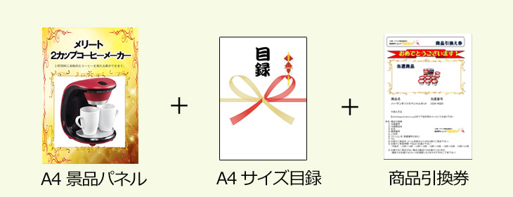 お届け内容