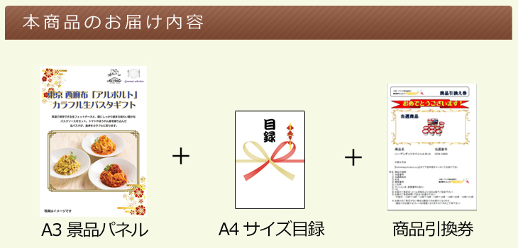 お届け内容