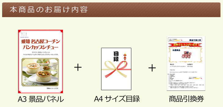 東海選べるご当地グルメ お届け内容