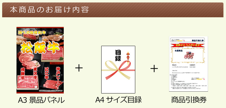 選べる国産和牛Aコース お届け内容