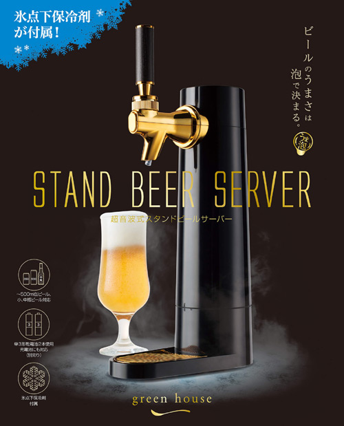 スタンド型ビアサーバーイメージ1