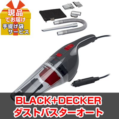 BLACK+DECKER ダストバスターオート