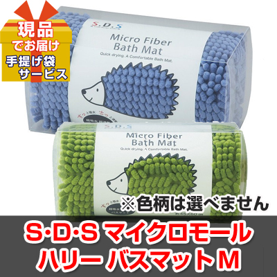 S D S マイクロモールハリー バスマット 現品 二次会景品イベントハッピー S D S マイクロモールハリー バスマット 現品 二次会景品イベントハッピー