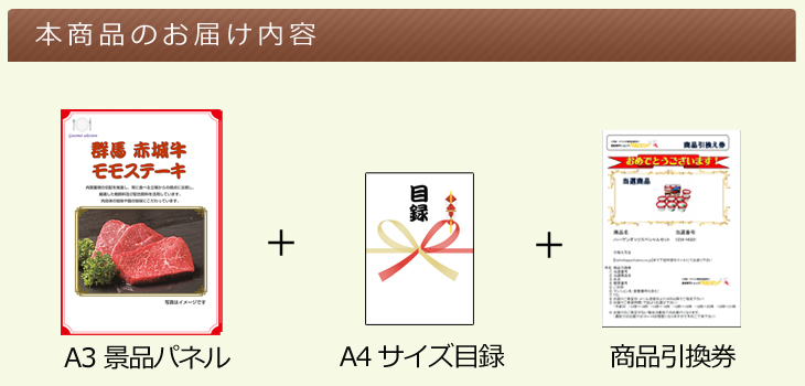 関東選べるご当地グルメ お届け内容