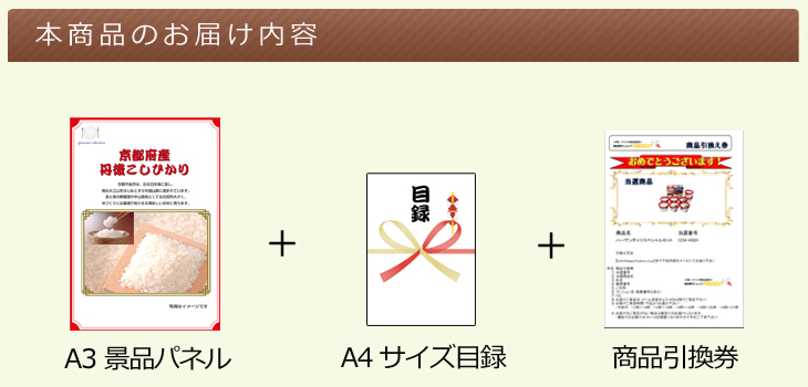 京都選べるご当地グルメ お届け内容