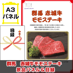 関東選べるご当地グルメ 景品パネル&引換券付き目録