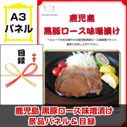 九州選べるご当地グルメB 景品パネル＆引換券付き目録