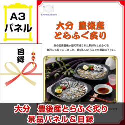 九州選べるご当地グルメB 景品パネル＆引換券付き目録