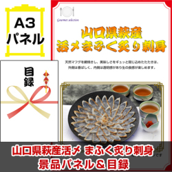 山陽・山陰選べるご当地グルメ 景品パネル&引換券付き目録