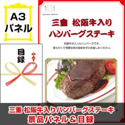 東海選べるご当地グルメ 景品パネル&引換券付き目録