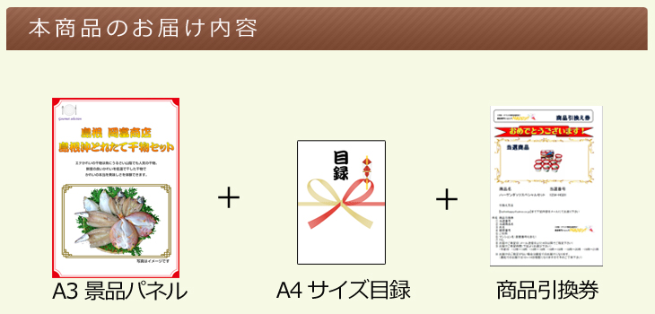 山陽・山陰選べるご当地グルメ お届け内容