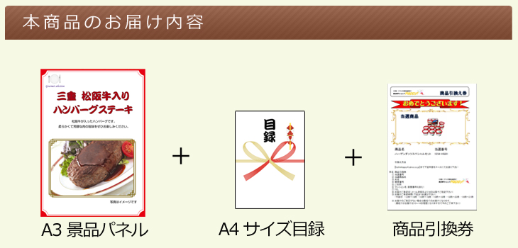 東海選べるご当地グルメ お届け内容